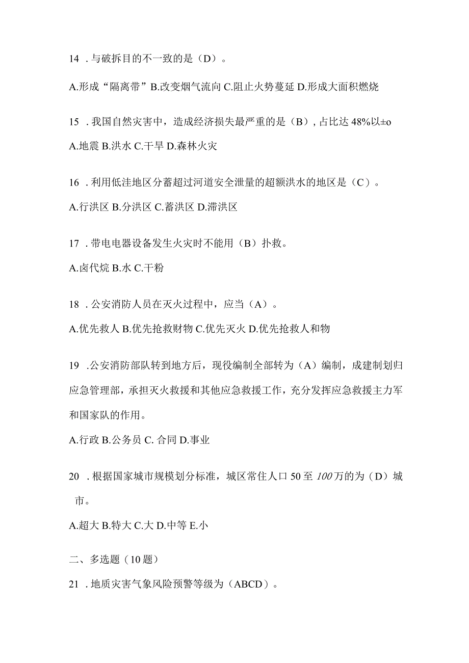 陕西省汉中市公开招聘消防员自考预测笔试题含答案.docx_第3页