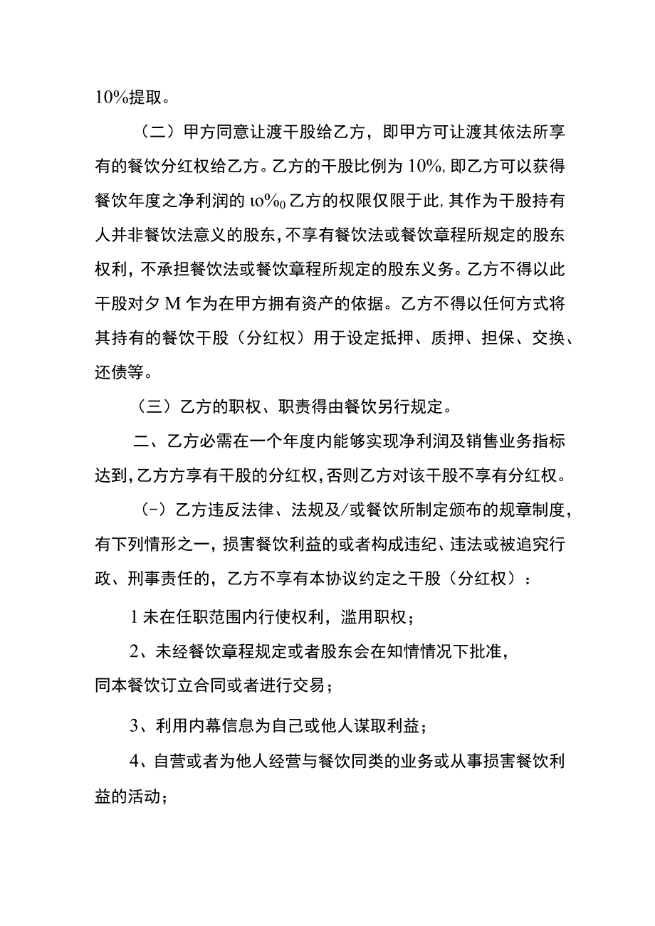 餐饮企业干股合作协议书.docx_第2页