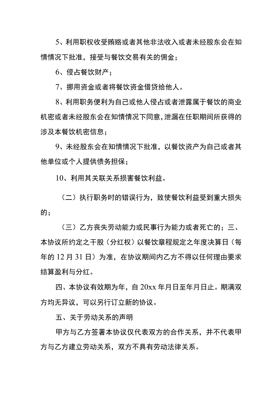 餐饮企业干股合作协议书.docx_第3页