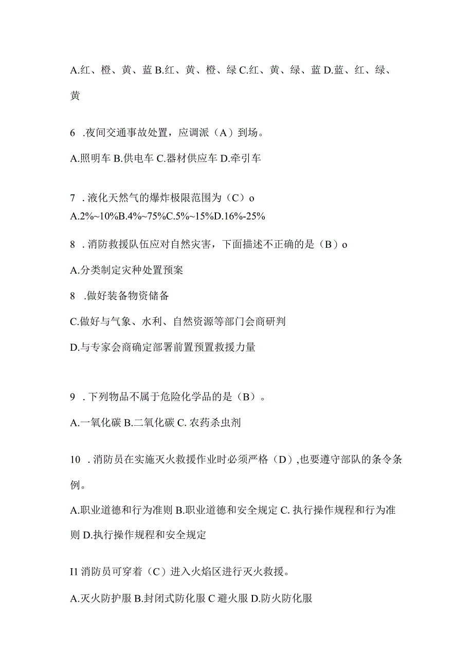 陕西省西安市公开招聘消防员模拟一笔试卷含答案.docx_第2页