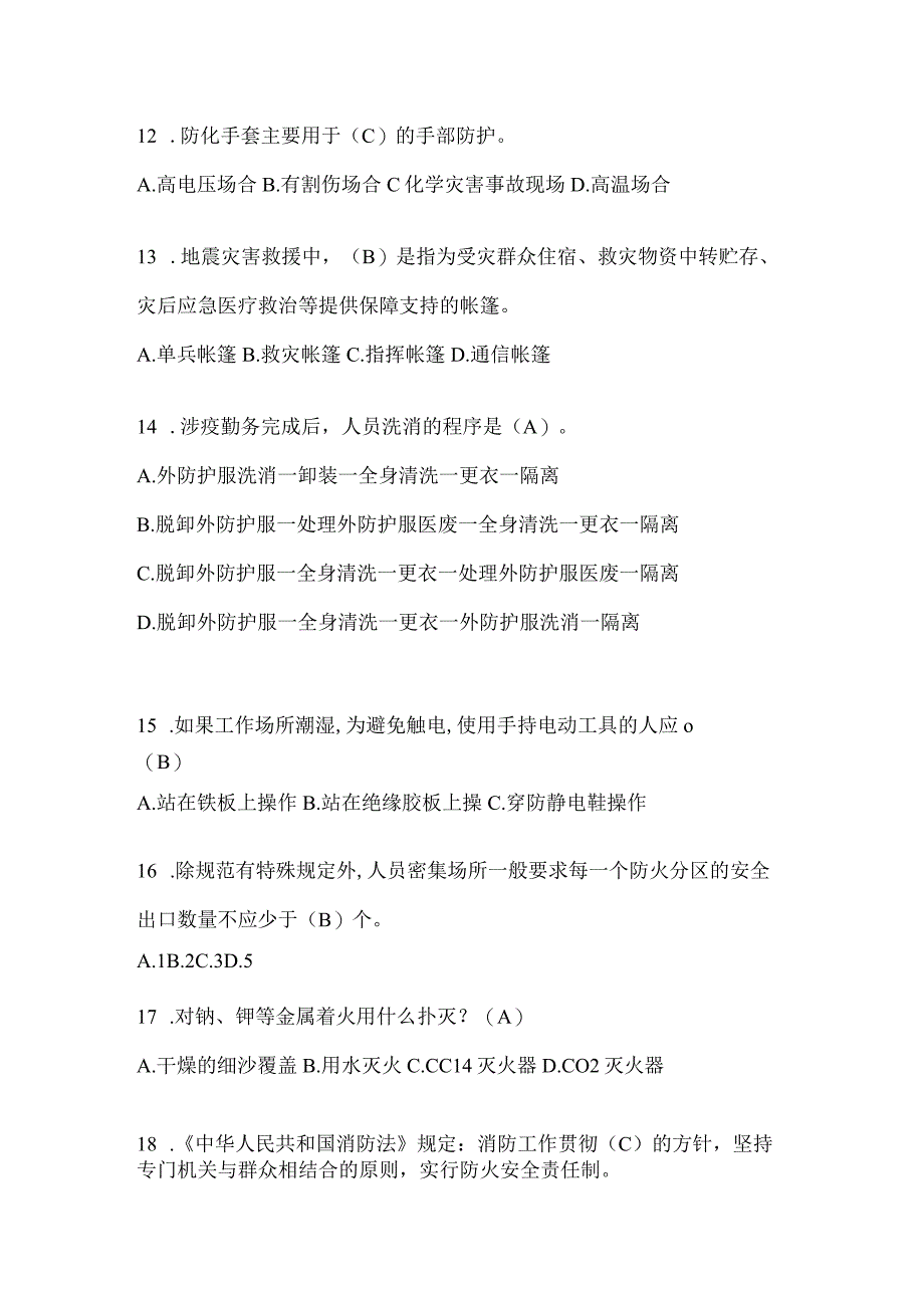 陕西省西安市公开招聘消防员模拟一笔试卷含答案.docx_第3页