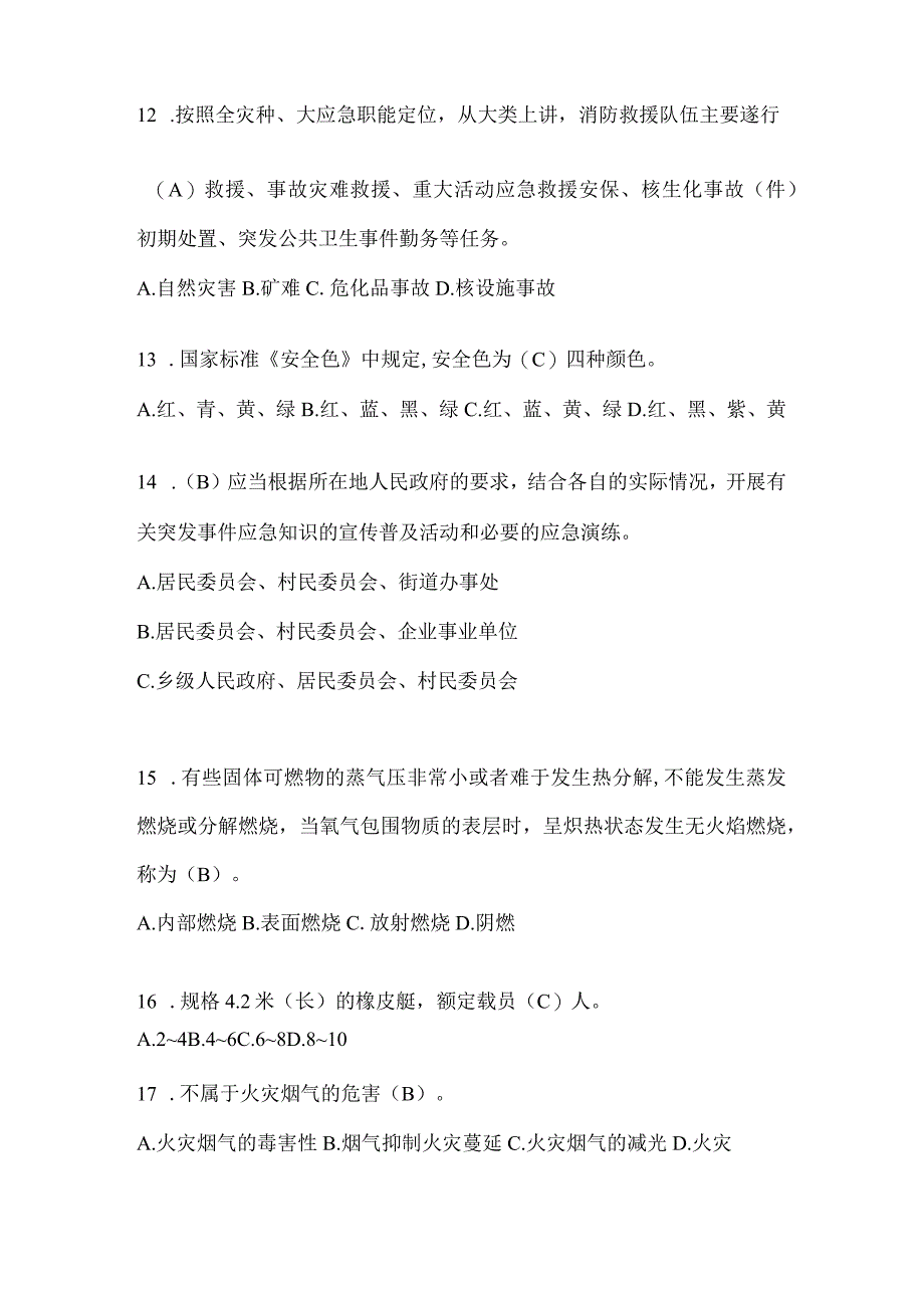 黑龙江省伊春市公开招聘消防员摸底笔试题含答案.docx_第3页