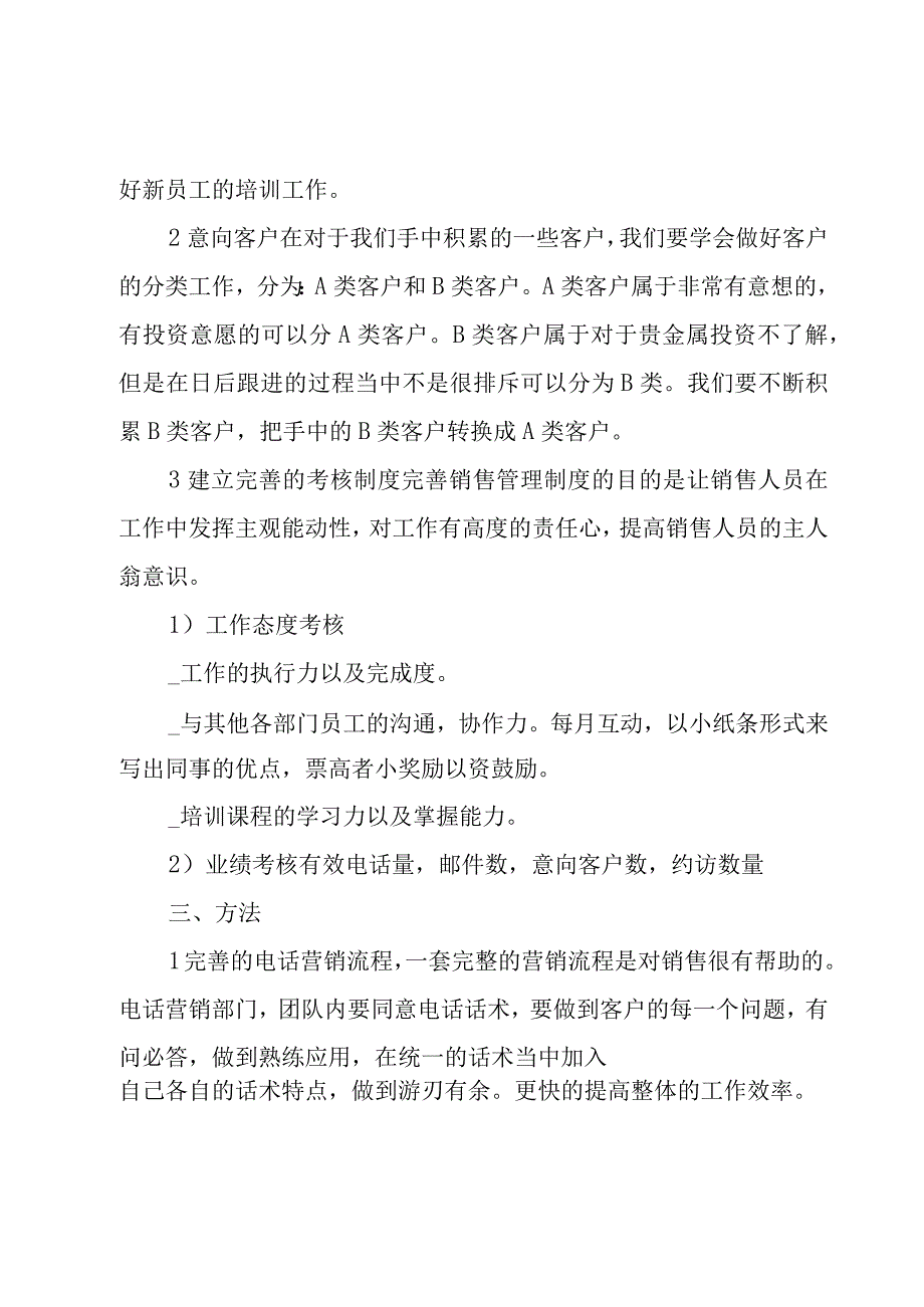 销售公司工作计划范文3篇.docx_第2页