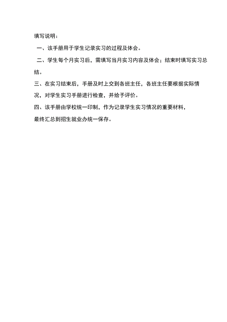 陆河县职业技术学校学生实习手册.docx_第2页