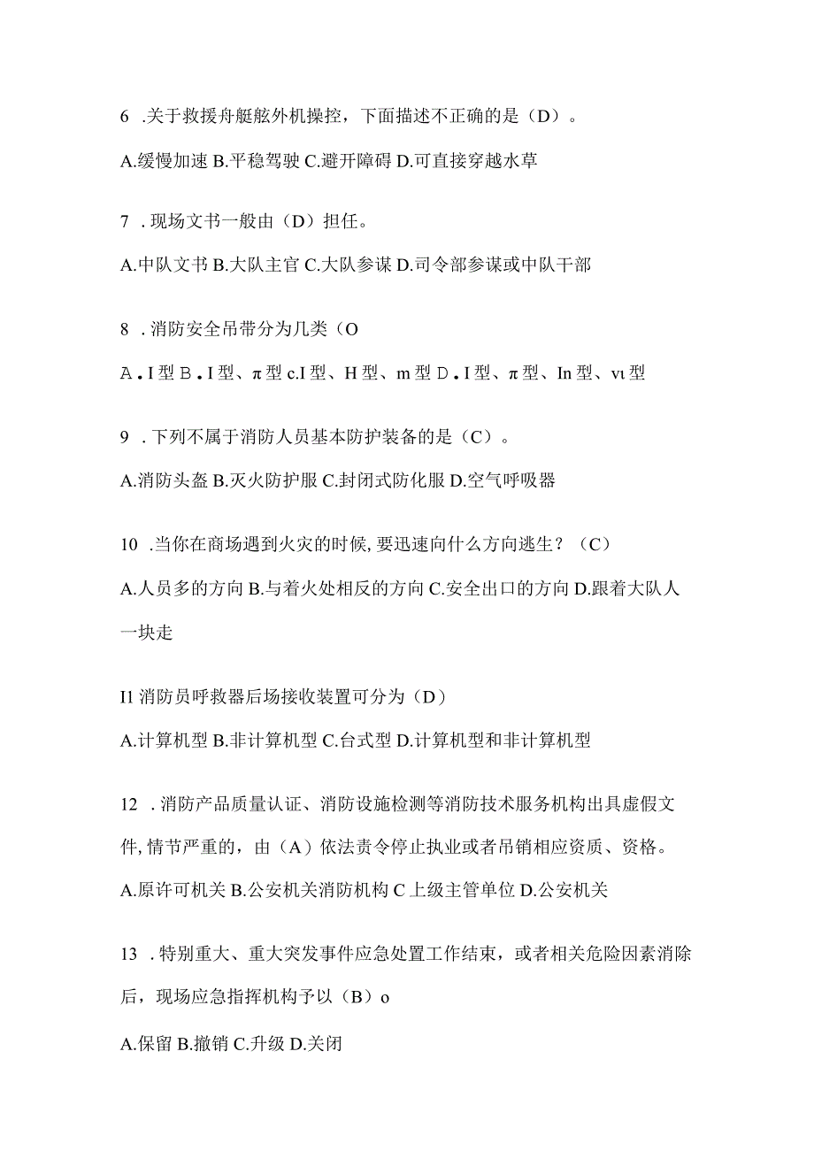 陕西省商洛市公开招聘消防员自考笔试试卷含答案.docx_第2页