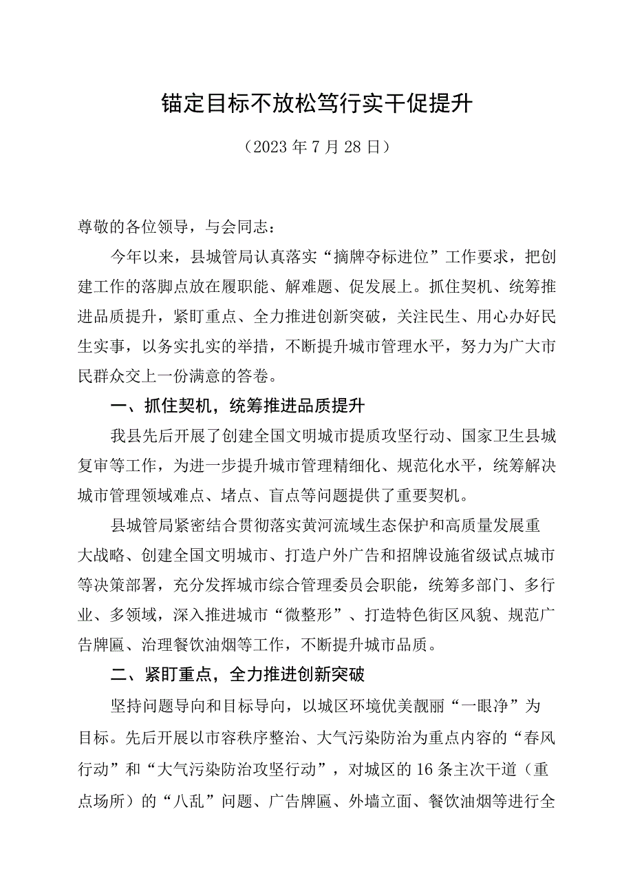 锚定目标不放松++笃行实干促提升7.28.docx_第1页