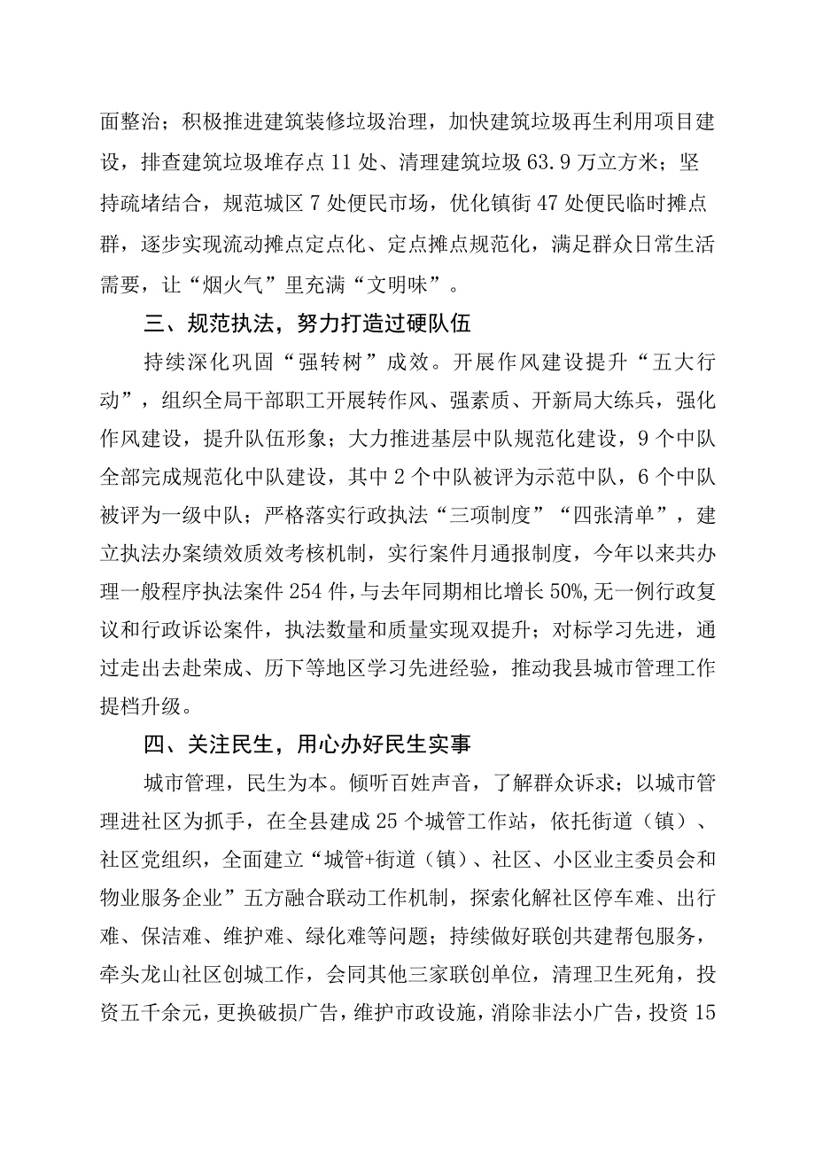 锚定目标不放松++笃行实干促提升7.28.docx_第2页