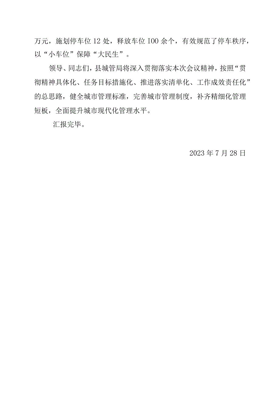 锚定目标不放松++笃行实干促提升7.28.docx_第3页