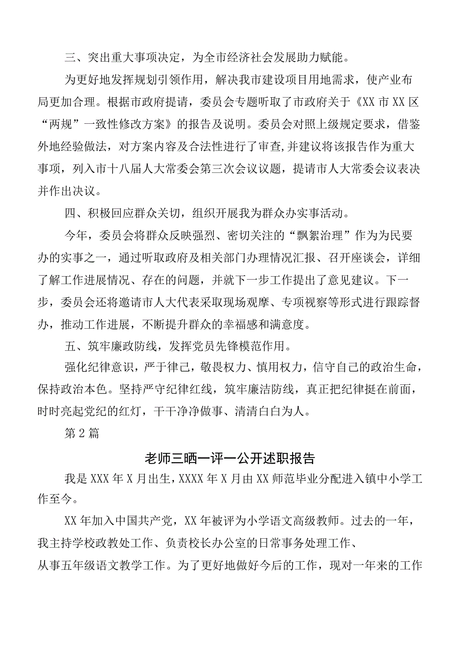 （十篇汇编）三晒一评一公开总结汇报.docx_第2页