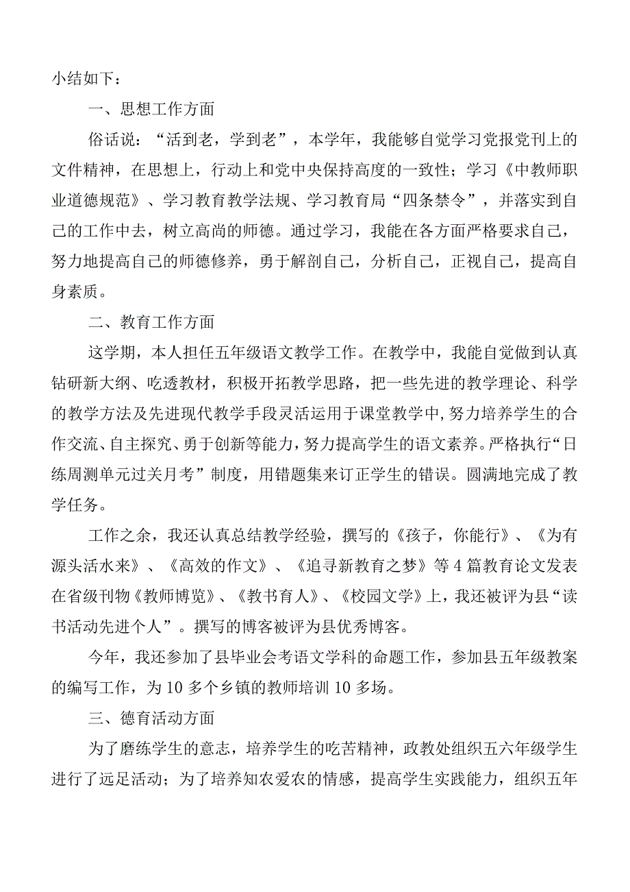 （十篇汇编）三晒一评一公开总结汇报.docx_第3页