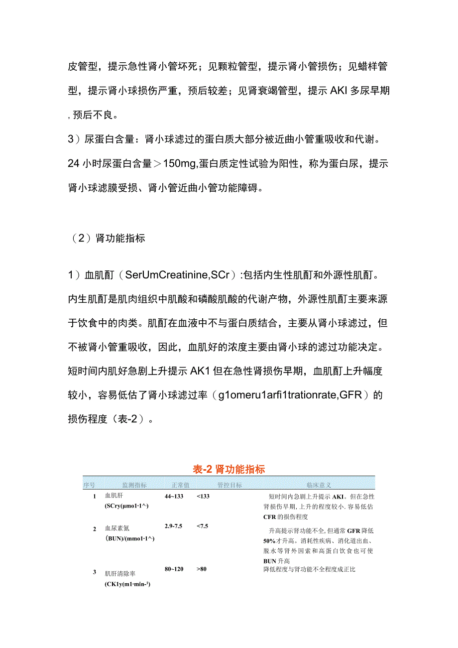 2023急性肾损伤.docx_第3页