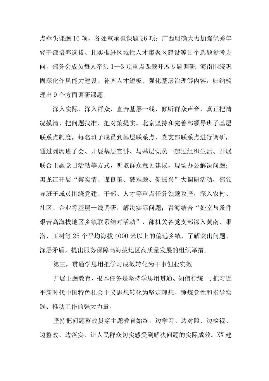 2023年乡镇第一阶段思想主题教育工作总结（合计3份）.docx_第3页