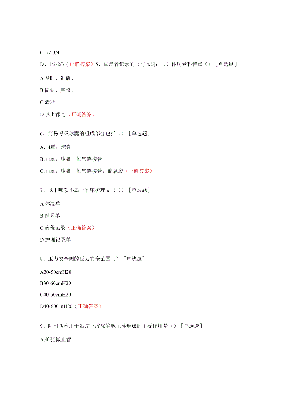 2023年生殖分院三基理论知识考核试题.docx_第2页