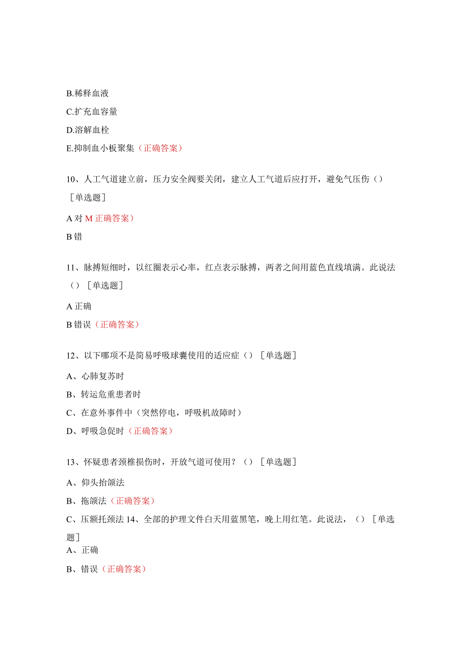 2023年生殖分院三基理论知识考核试题.docx_第3页