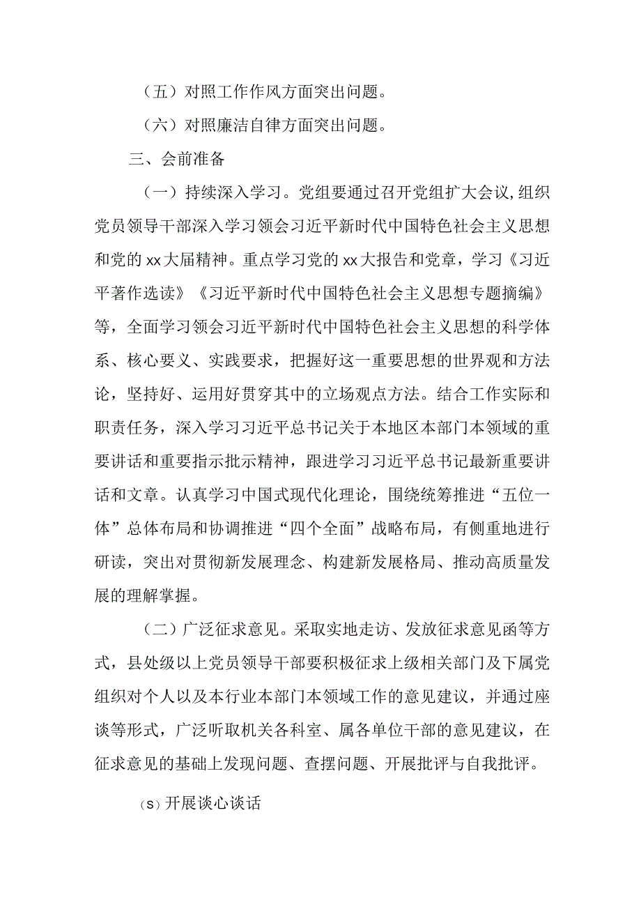 2023年主题教育专题民主生活会全流程材料范本（汇编）.docx_第3页