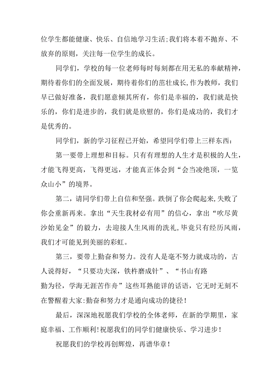 2023年乡镇中学秋季开学典礼致辞.docx_第2页