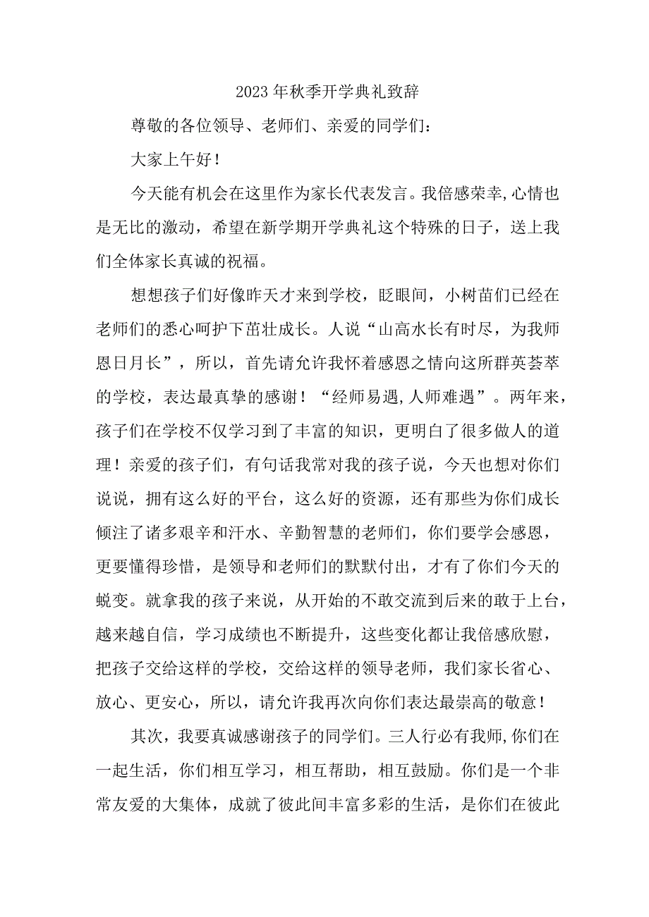 2023年乡镇中学秋季开学典礼致辞.docx_第3页