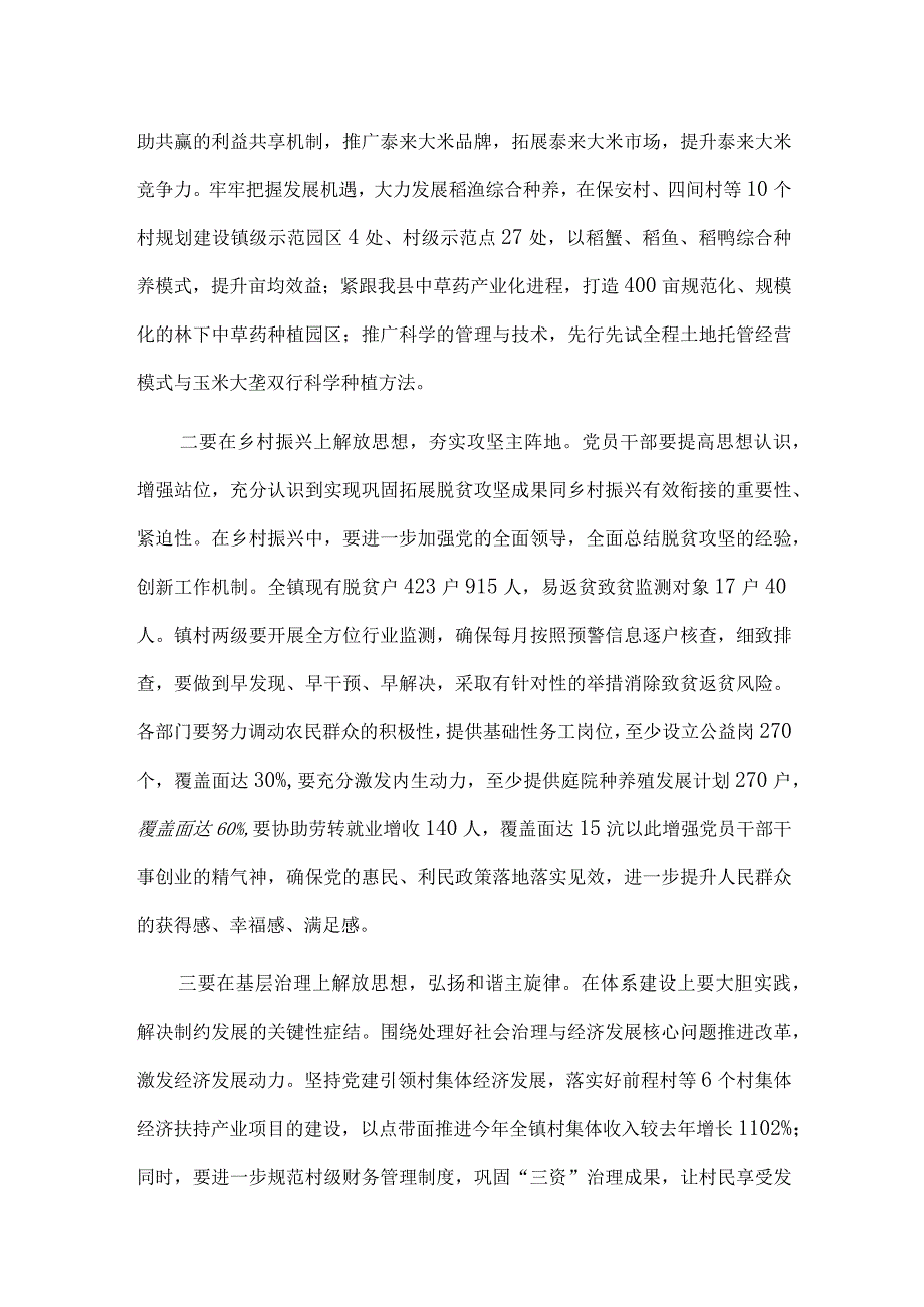 2篇医院解放思想振兴发展研讨发言材料供借鉴.docx_第2页