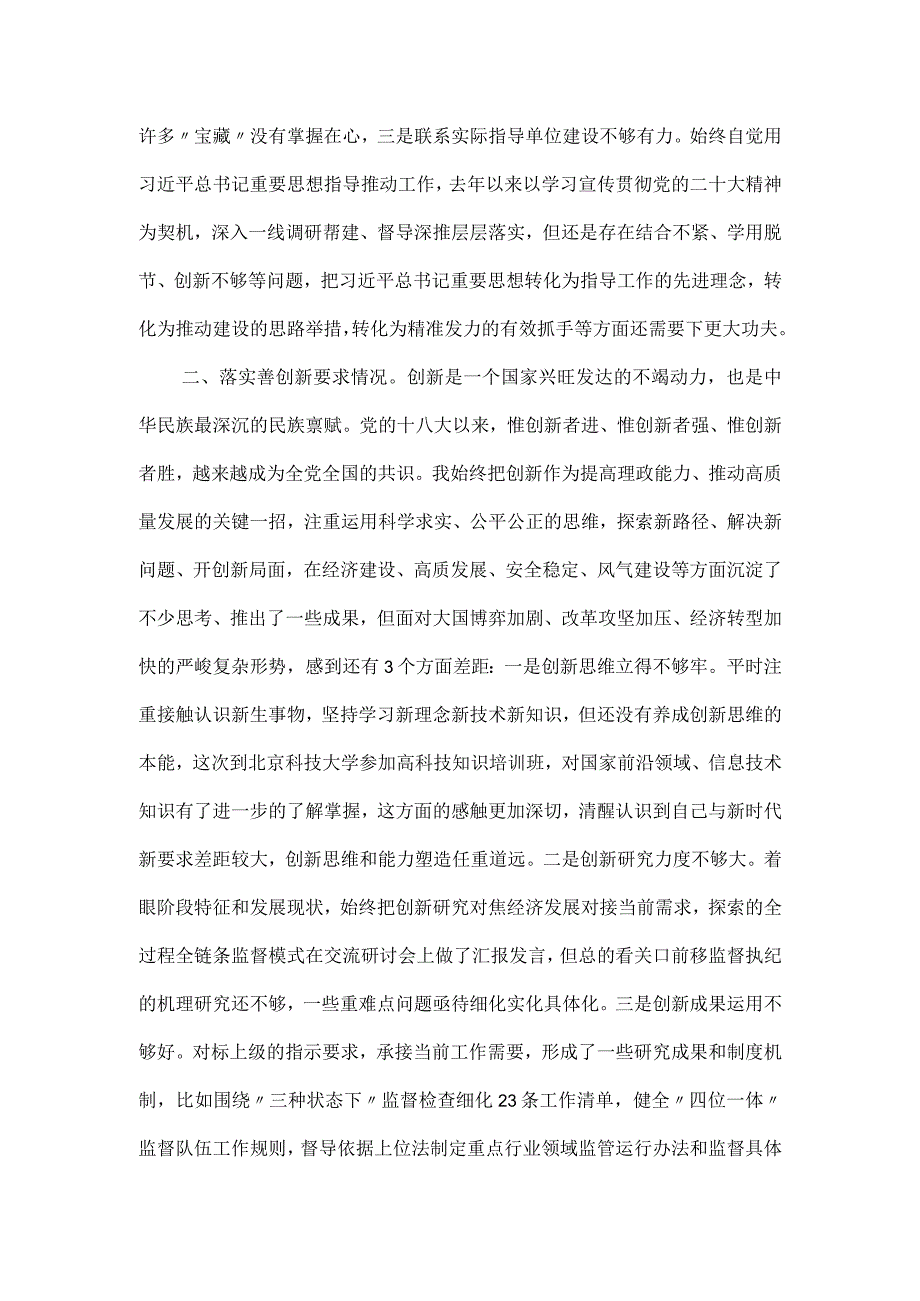 2023专题民主生活会对照检查材料.docx_第2页