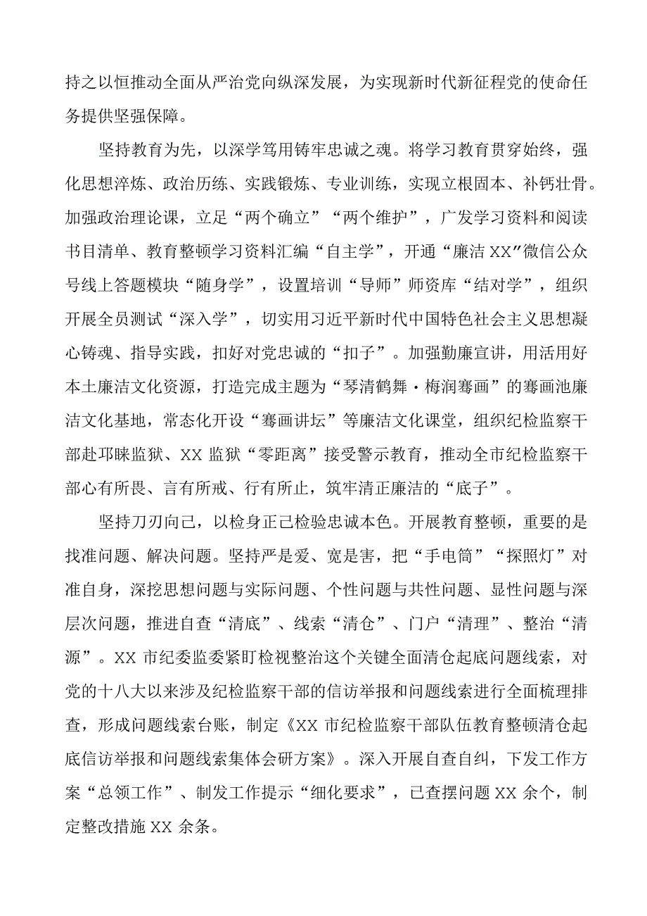 (四篇)纪委书记关于纪检监察干部队伍教育整顿的心得体会发言稿.docx_第3页