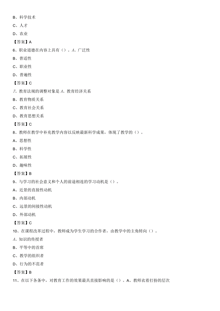 2019年山西师范大学现代文理学院教师招聘考试试题及答案.docx_第2页