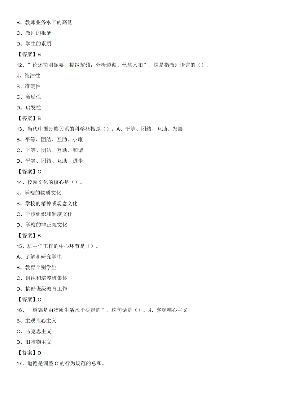 2019年山西师范大学现代文理学院教师招聘考试试题及答案.docx_第3页