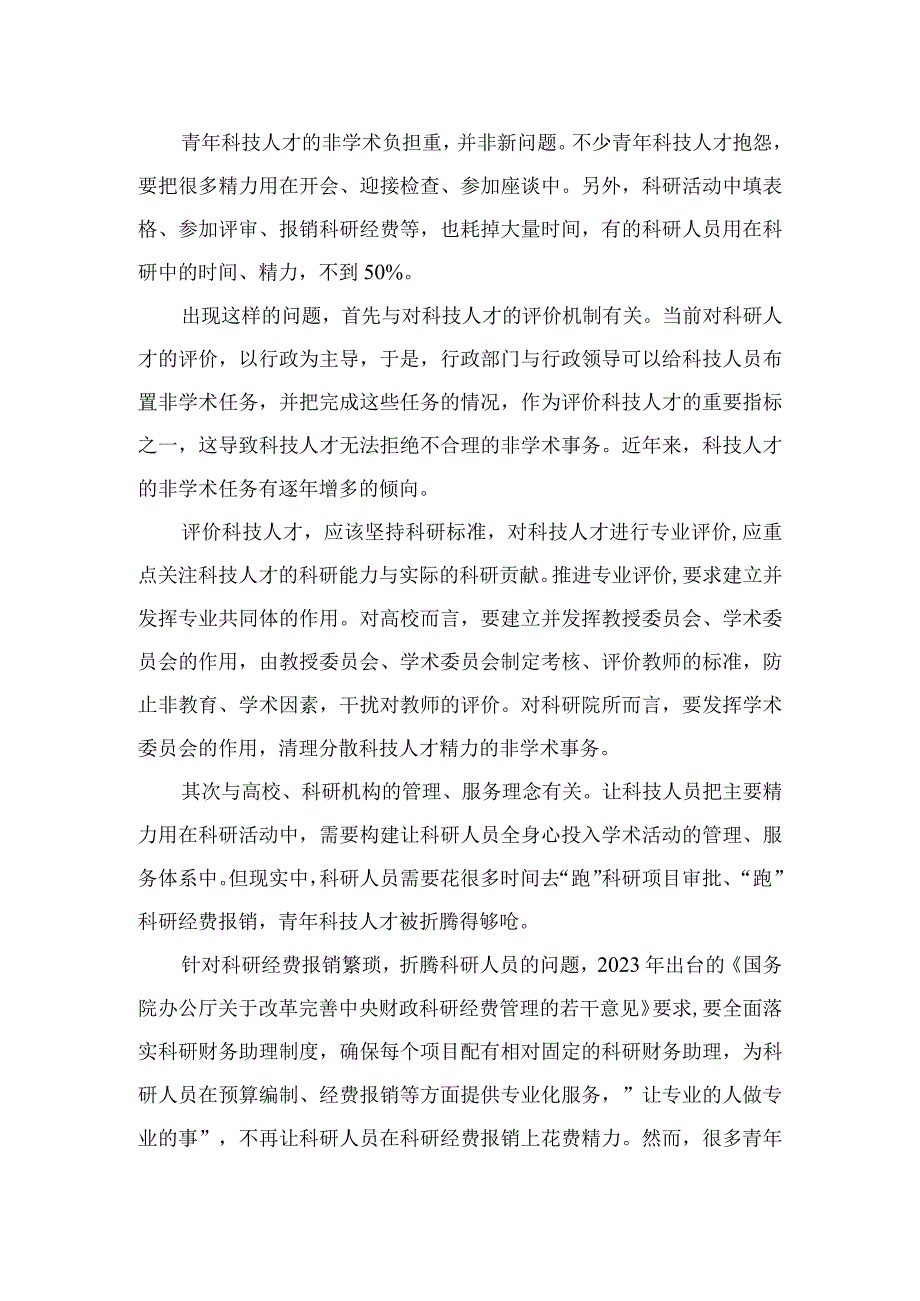 2023学习贯彻《关于进一步加强青年科技人才培养和使用的若干措施》心得体会精选10篇.docx_第3页