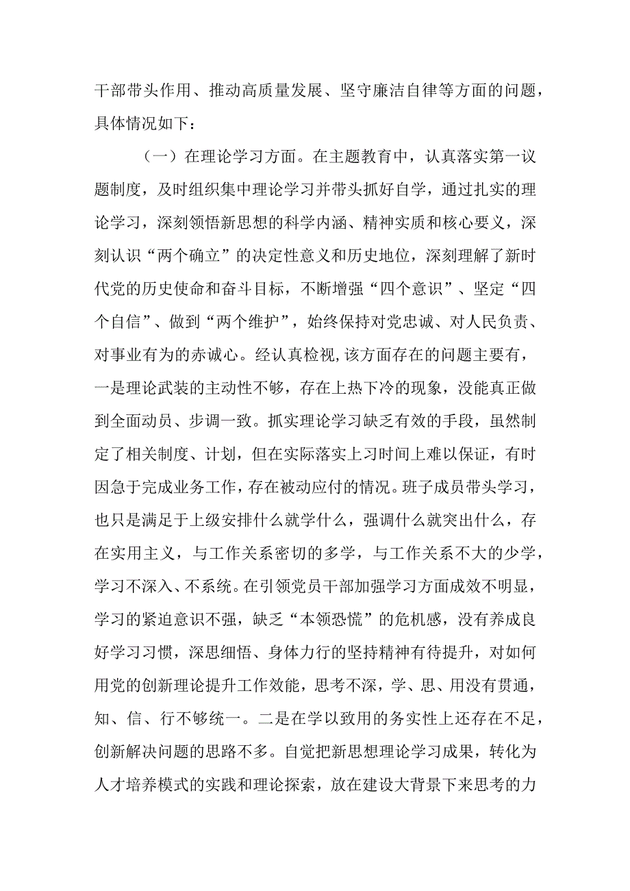 10篇 2023年主题教育专题组织生活会个人对照检查材料（对照理论学习等六个方面）.docx_第2页