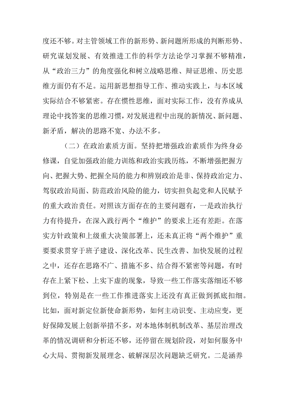 10篇 2023年主题教育专题组织生活会个人对照检查材料（对照理论学习等六个方面）.docx_第3页