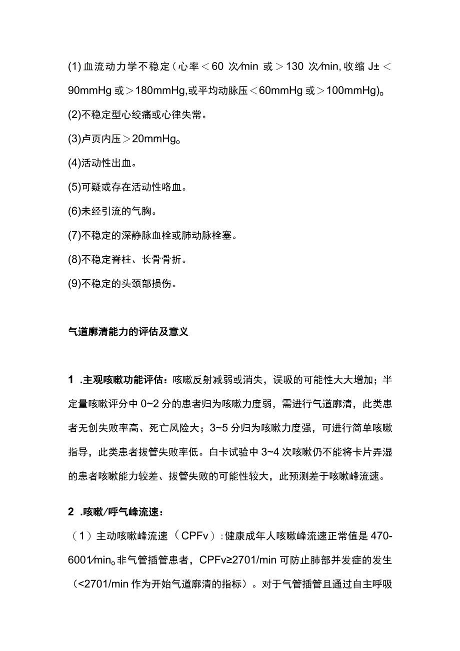 2023《机械气道廓清技术临床应用专家共识》.docx_第2页