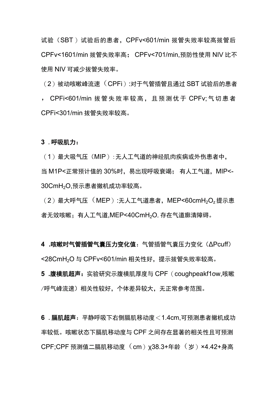 2023《机械气道廓清技术临床应用专家共识》.docx_第3页