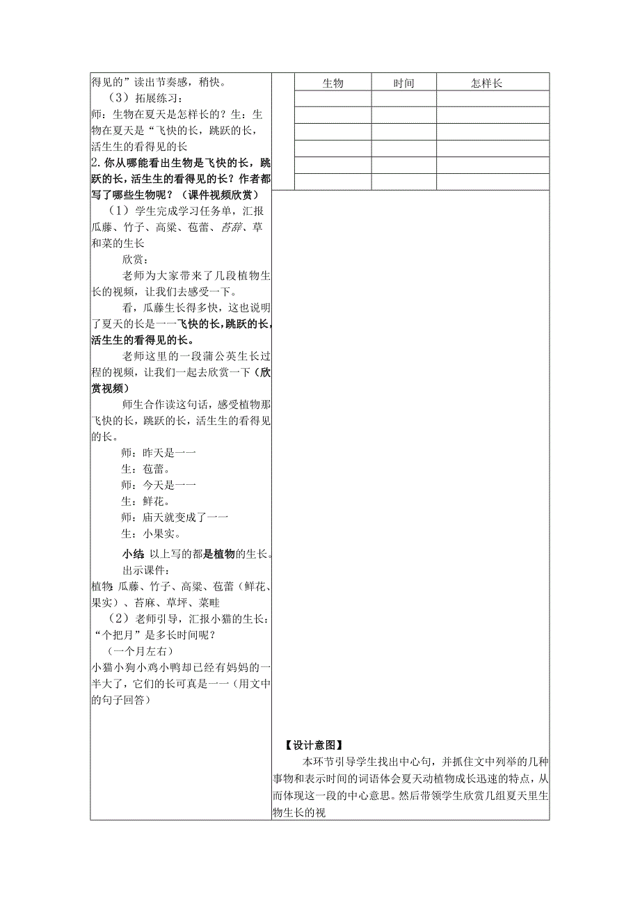 16 夏天里的成长 第二课时表格式教案.docx_第3页