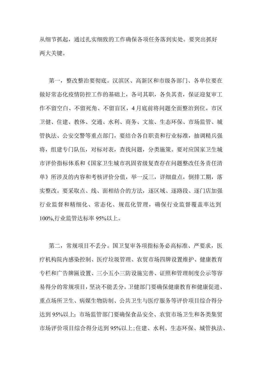 2023年最新的在迎接国家卫生城市复审迎检冲刺动员会上的讲话.docx_第3页