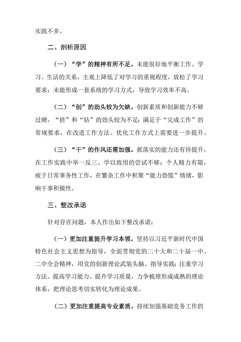 2023年主题教育专题组织生活会个人对照检查材料（“六个方面”）范文.docx_第2页