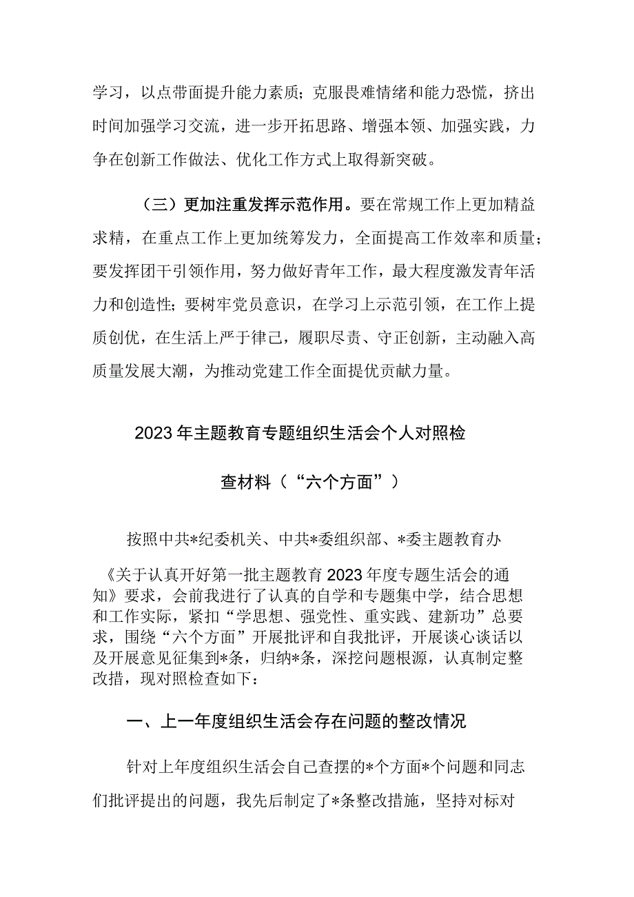 2023年主题教育专题组织生活会个人对照检查材料（“六个方面”）范文.docx_第3页