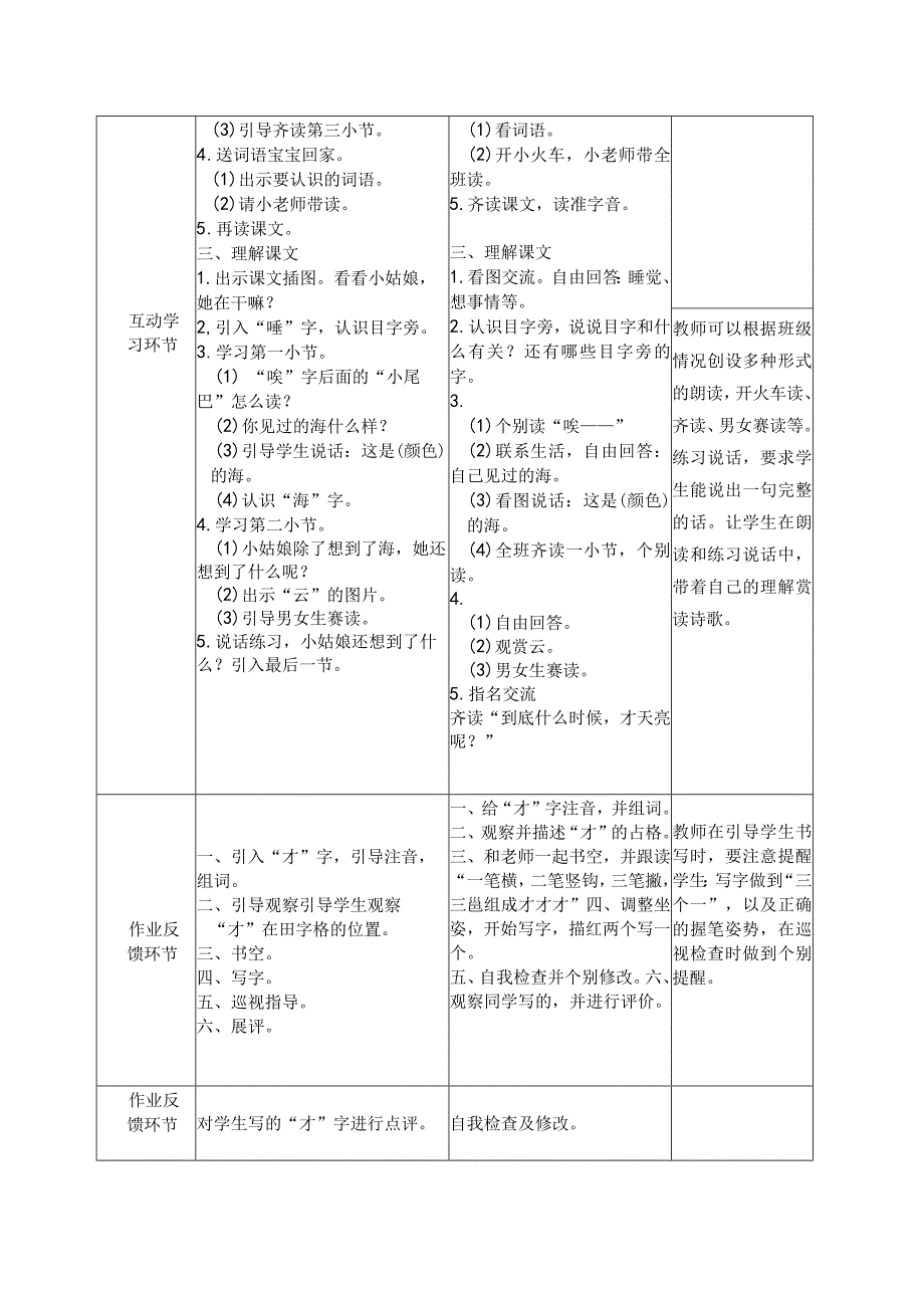 9明天要远足 第1课时 教案(表格式).docx_第2页