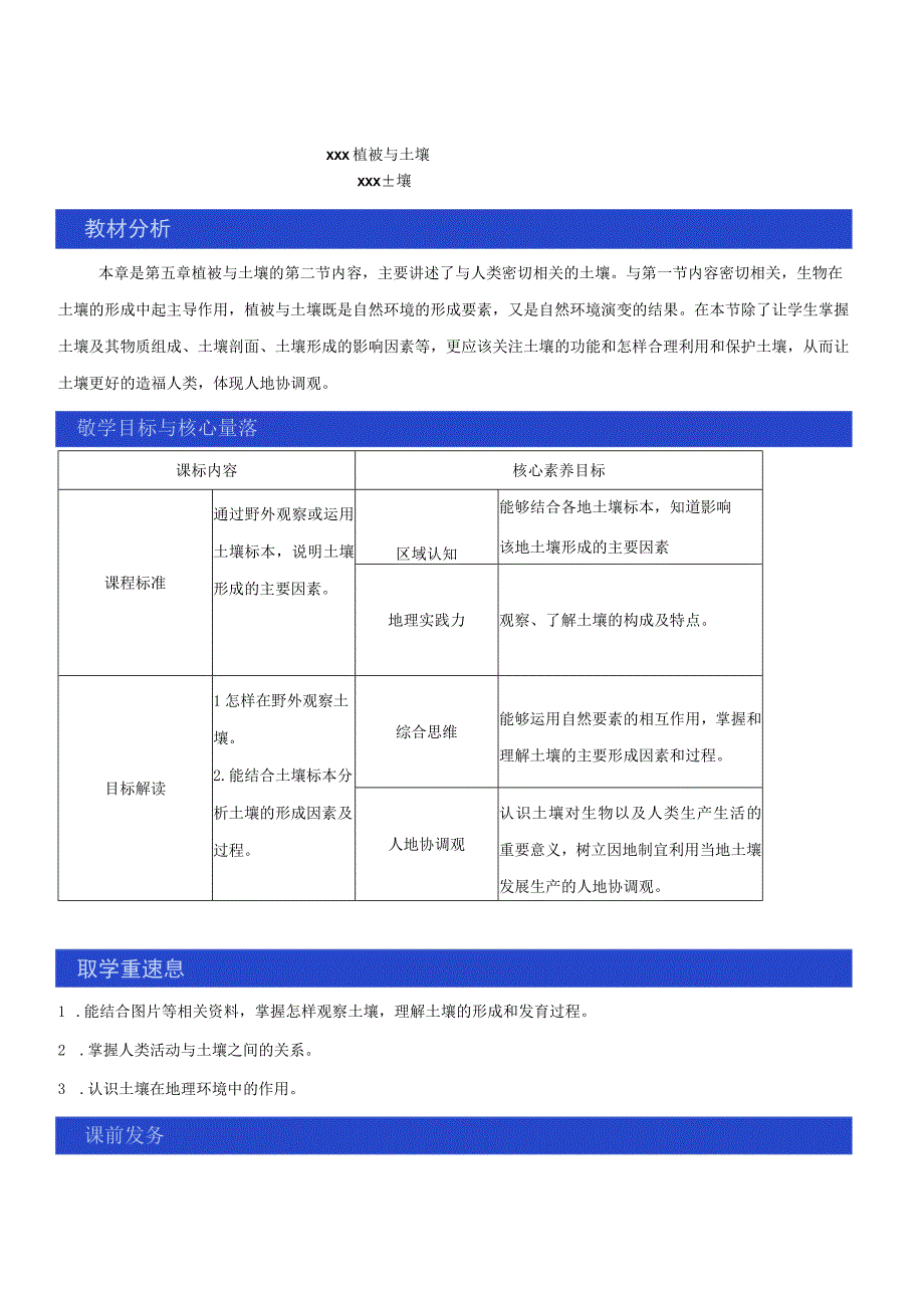 5.3土壤下教学设计.docx_第1页