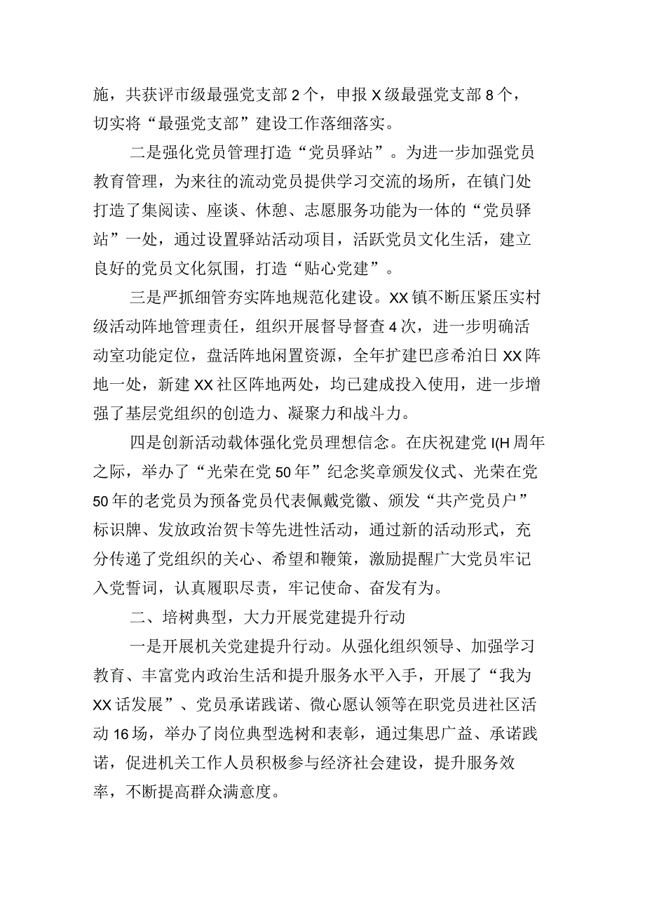 12篇合集开展关于基层党建工作推进情况总结（包含下一步工作计划）.docx_第2页