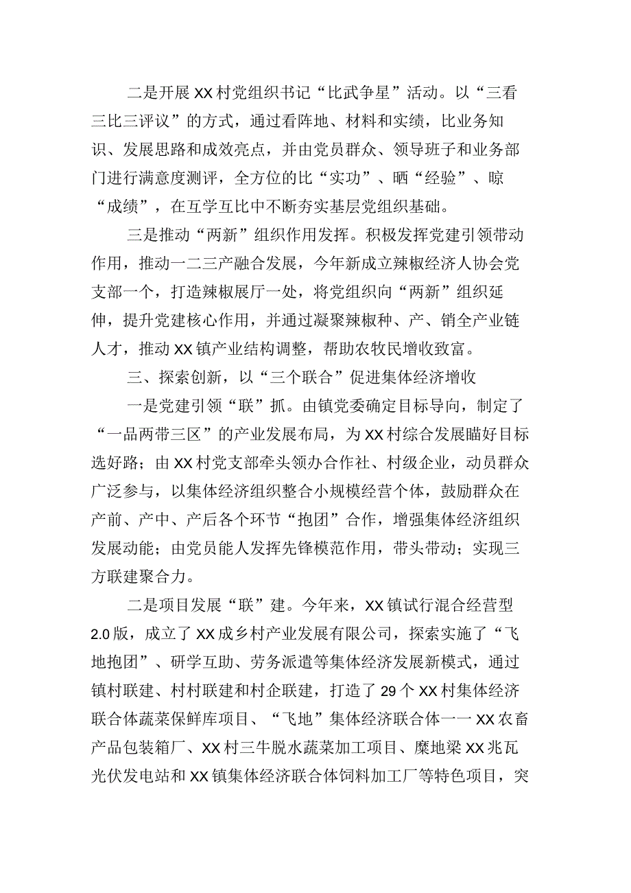 12篇合集开展关于基层党建工作推进情况总结（包含下一步工作计划）.docx_第3页