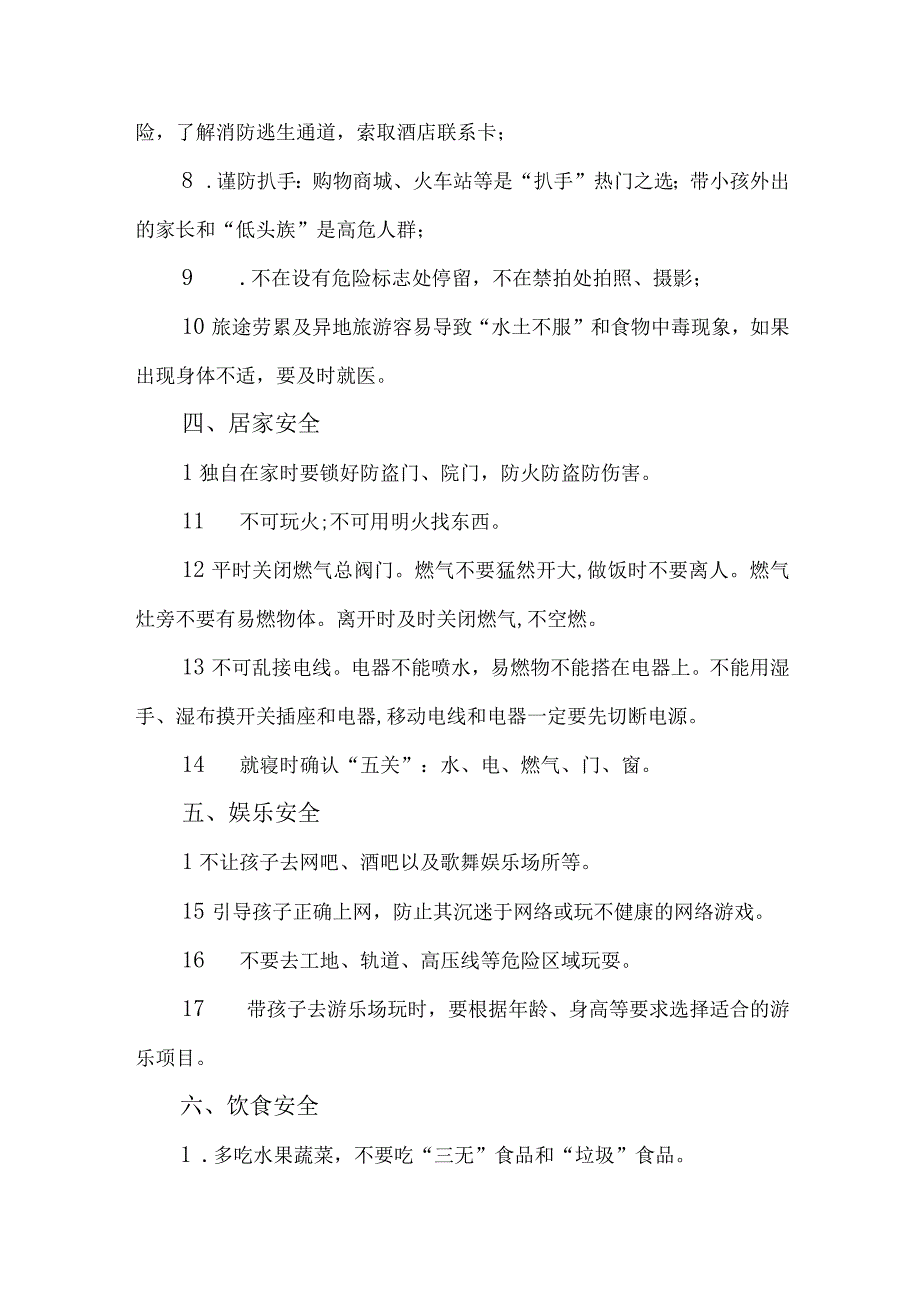 2023年区县小学中秋国庆放假及温馨提示 （4份）.docx_第3页