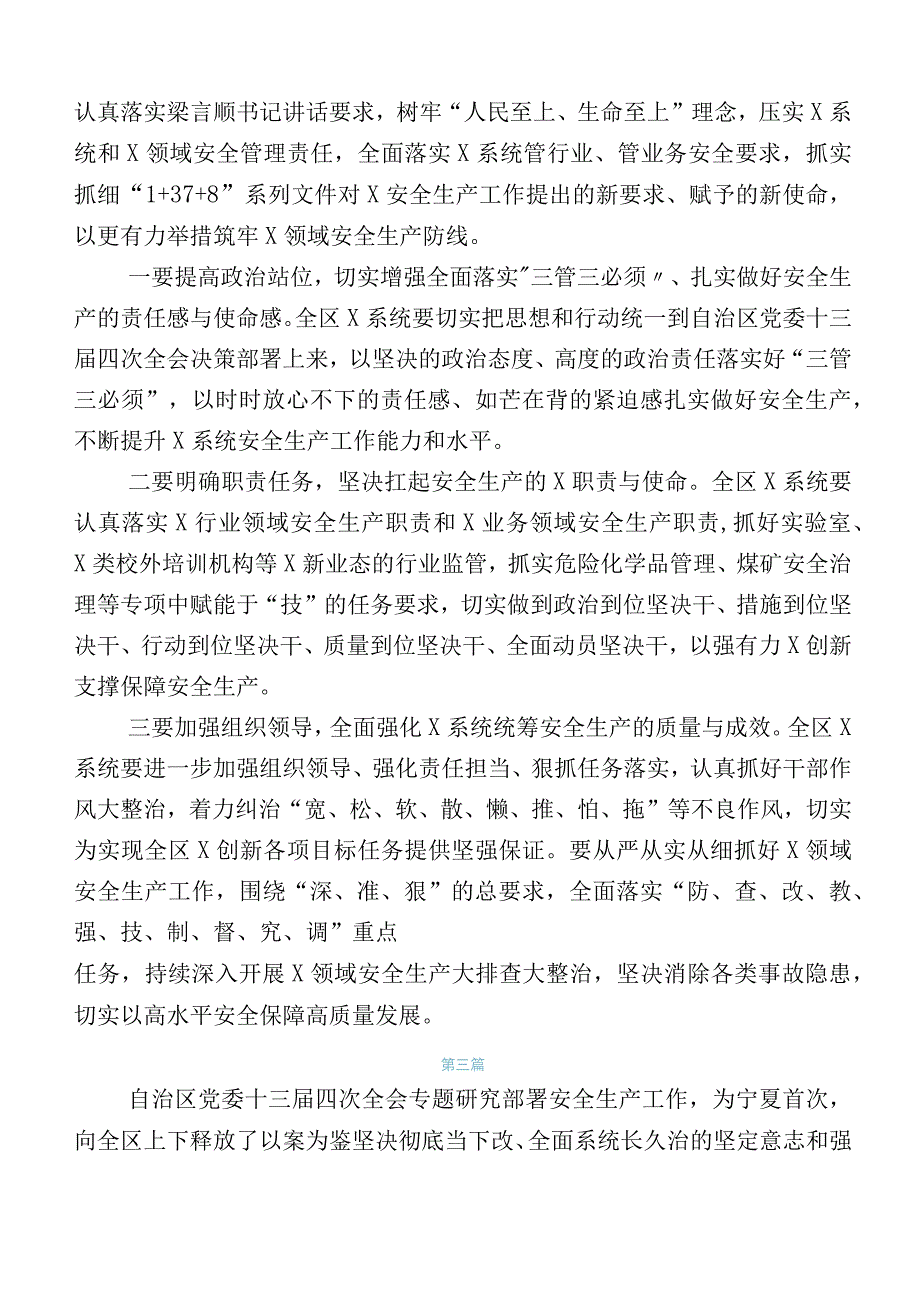 20篇汇编2023年宁夏自治区党委十三届四次全会发言材料（内含总结汇报）.docx_第2页