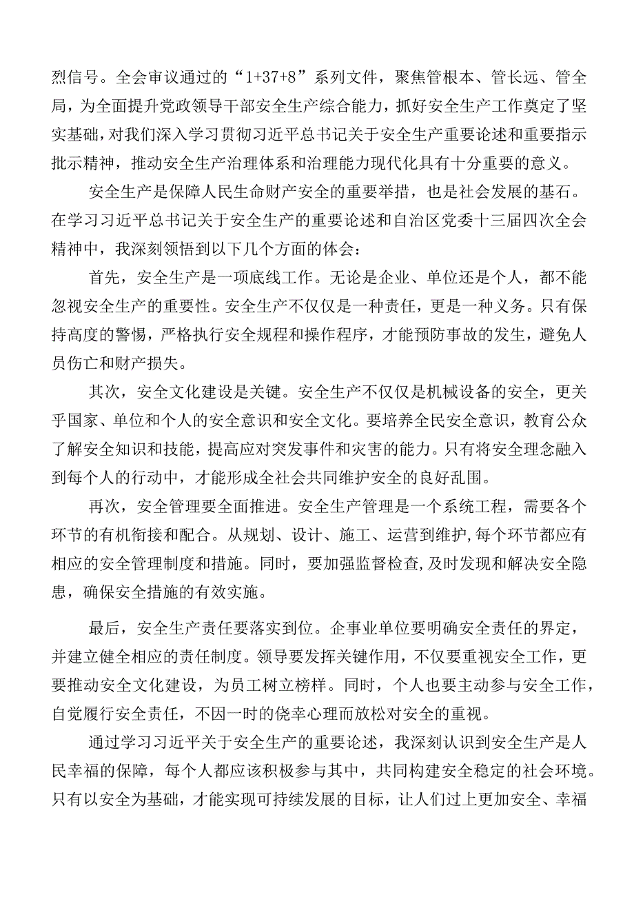 20篇汇编2023年宁夏自治区党委十三届四次全会发言材料（内含总结汇报）.docx_第3页