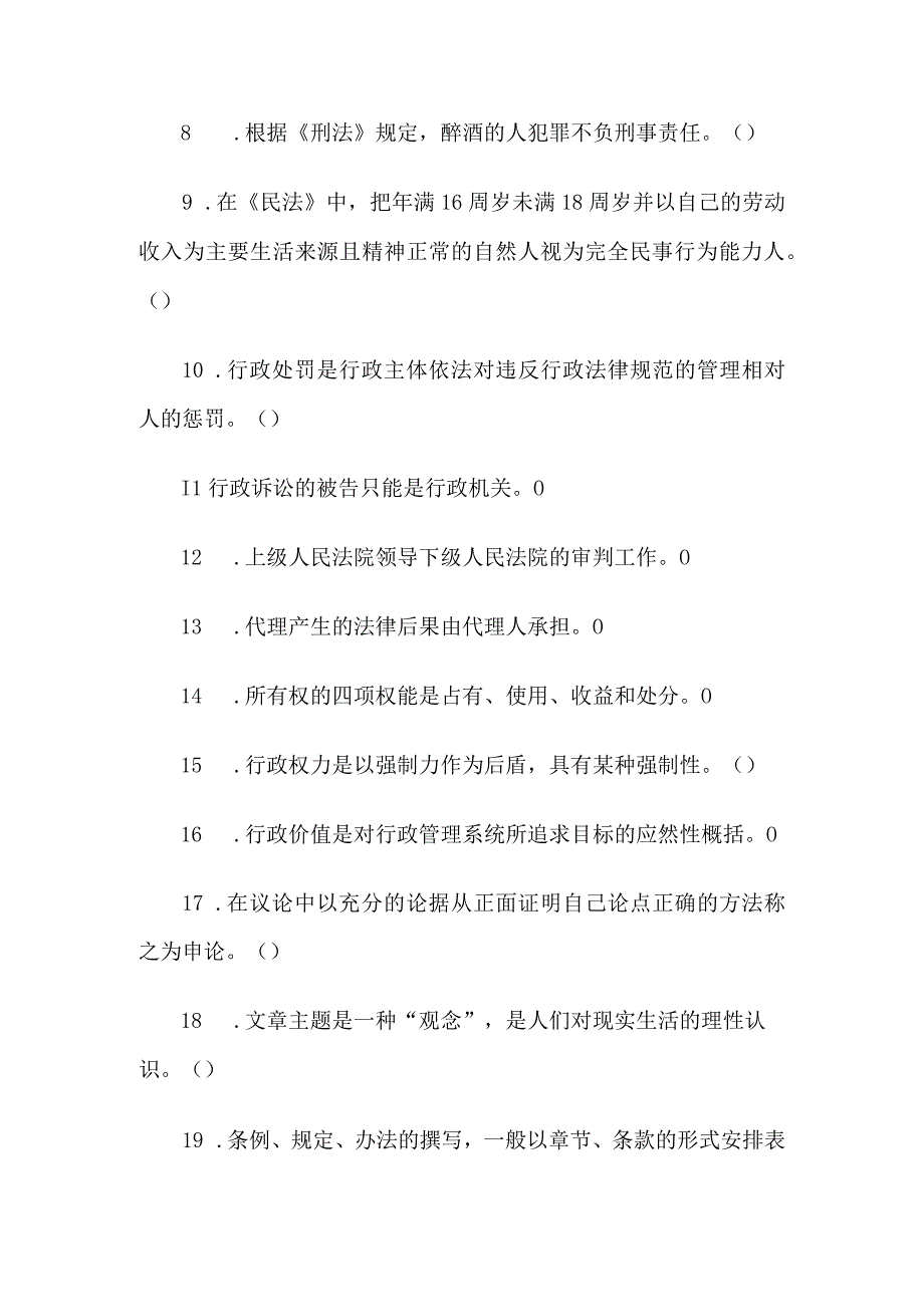 2011年湖北省武汉市事业单位招聘公共基础知识真题.docx_第2页