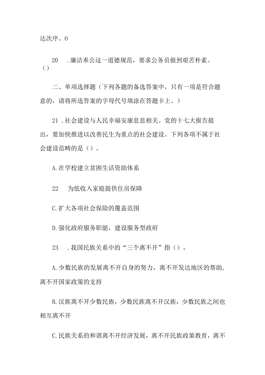 2011年湖北省武汉市事业单位招聘公共基础知识真题.docx_第3页