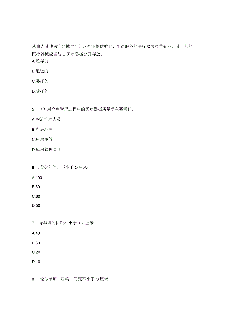 2023年度存储管理相关培训继续教育培训试题.docx_第2页