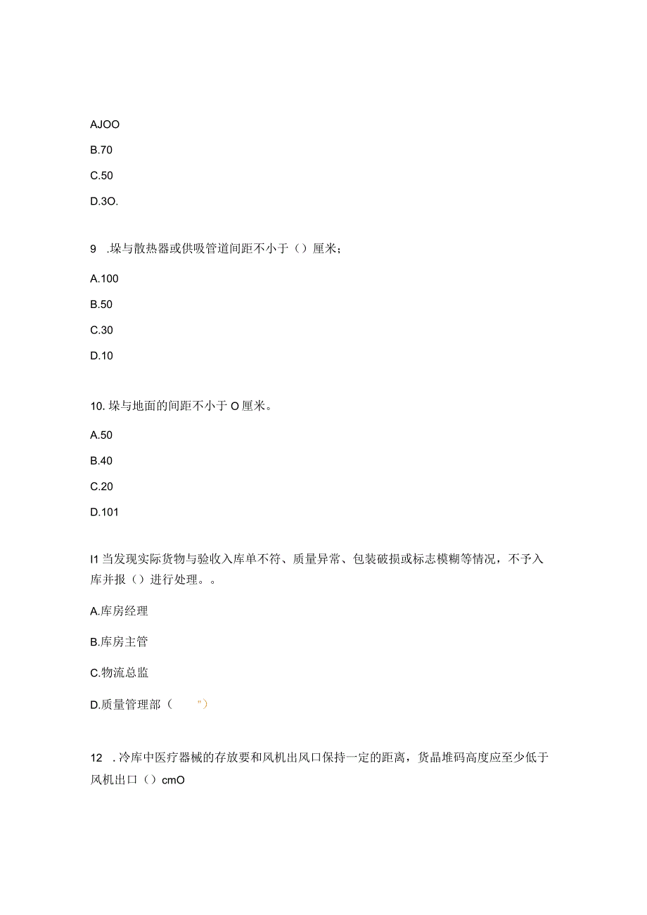 2023年度存储管理相关培训继续教育培训试题.docx_第3页