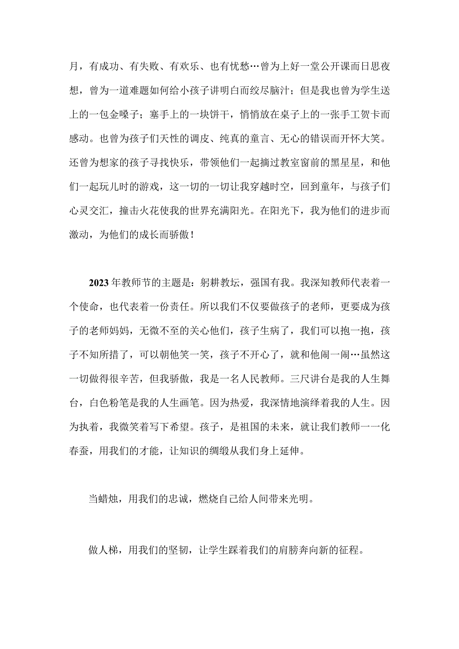 2023年共同庆祝第39个教师节教师代表发言稿2篇文：躬耕教坛强国有我.docx_第2页