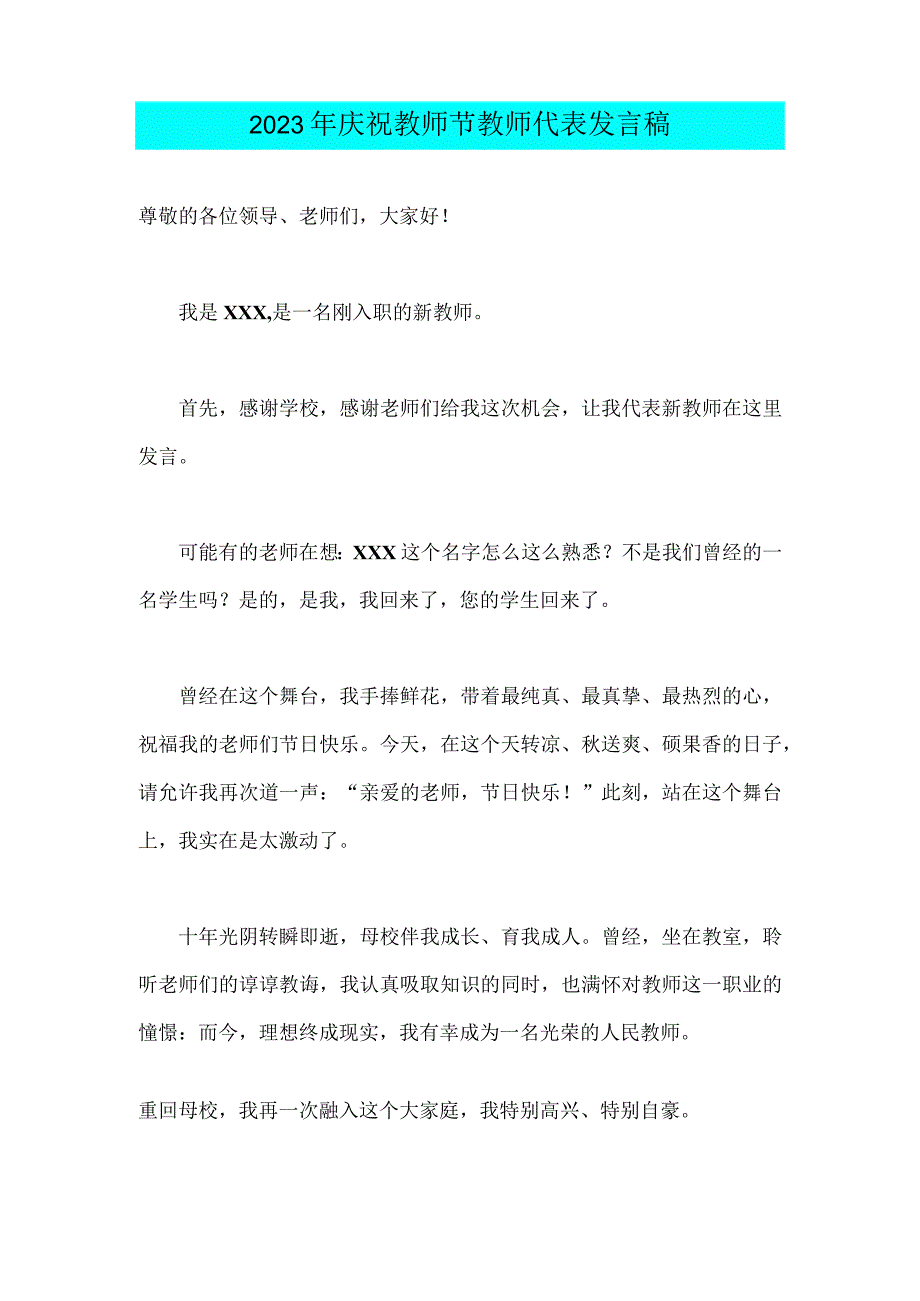 2023年共同庆祝第39个教师节教师代表发言稿2篇文：躬耕教坛强国有我.docx_第3页