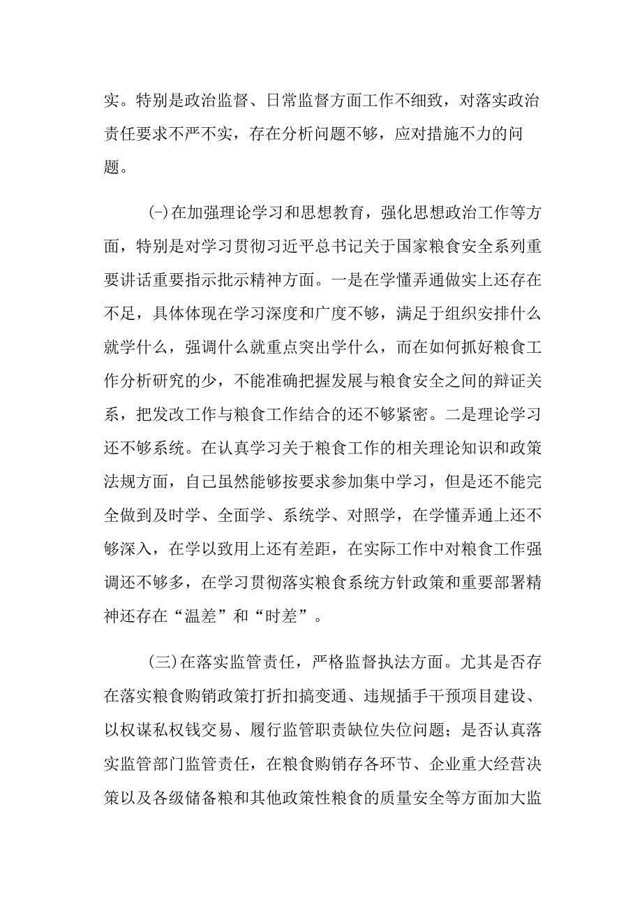 2023年领导干部巡视整改专题民主生活会对照检查发言材料范文5篇.docx_第2页