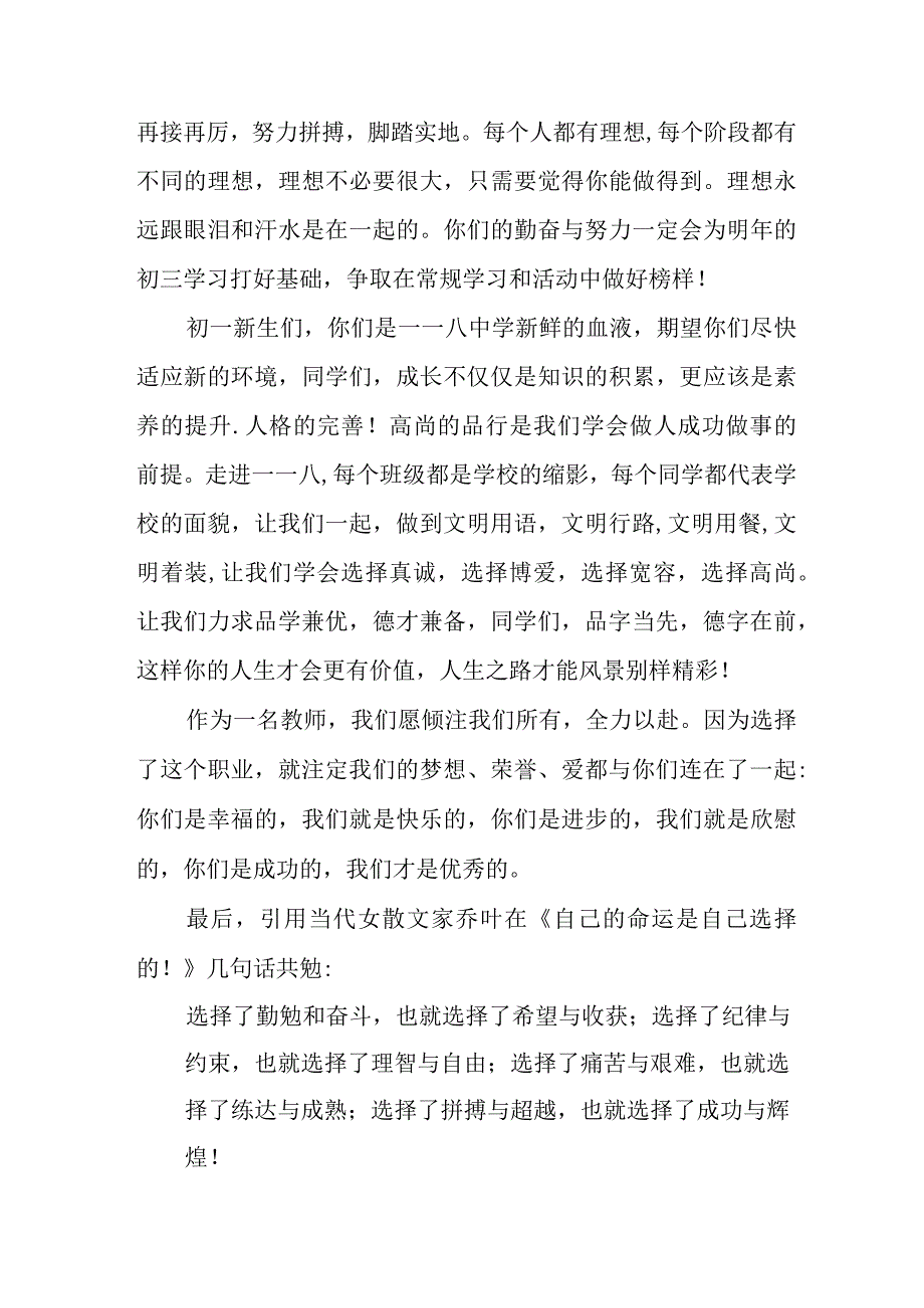 2023年学校秋季开学典礼致辞 3份.docx_第2页